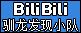 驯龙发现小队-B站